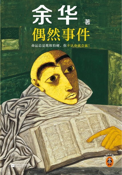 《偶然事件》封面：深绿色背景上的黄色面孔、翻开的书与伸出的手指
